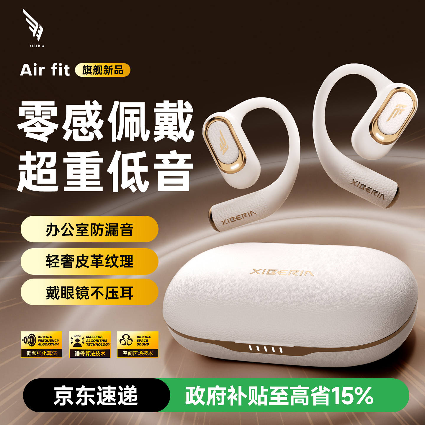 西伯利亚羽Air Fit蓝牙耳机挂耳式不入耳开放式无线气骨传导运动