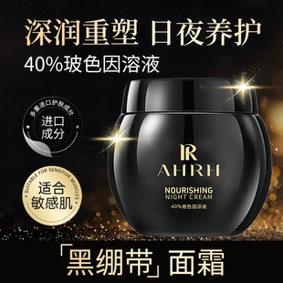 AHRH旗舰复活润颜养护夜霜滋养正品 黑瓶护理面霜35