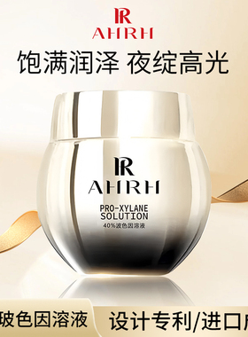 AHRH旗舰至美琉光恒采赋活晚霜玻色因溶液正品7