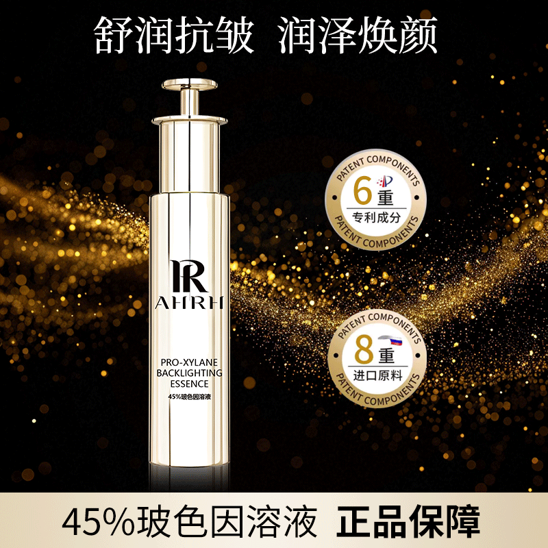 旗舰正品玻色因逆光精华液白金瓶