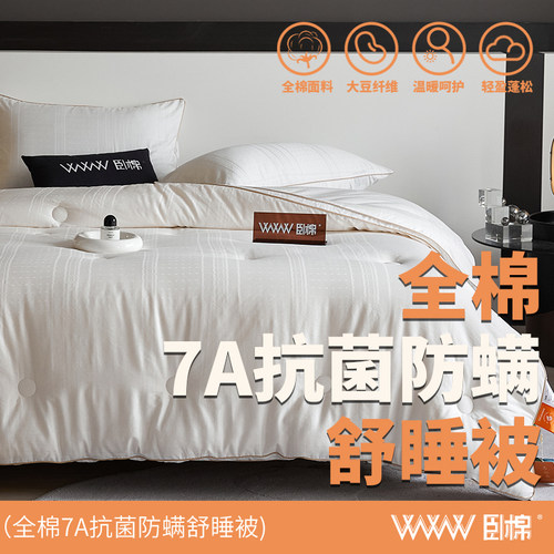 WWW/卧棉全棉30%大豆被贡缎提花春秋冬被轻奢保暖子母被芯 B0004