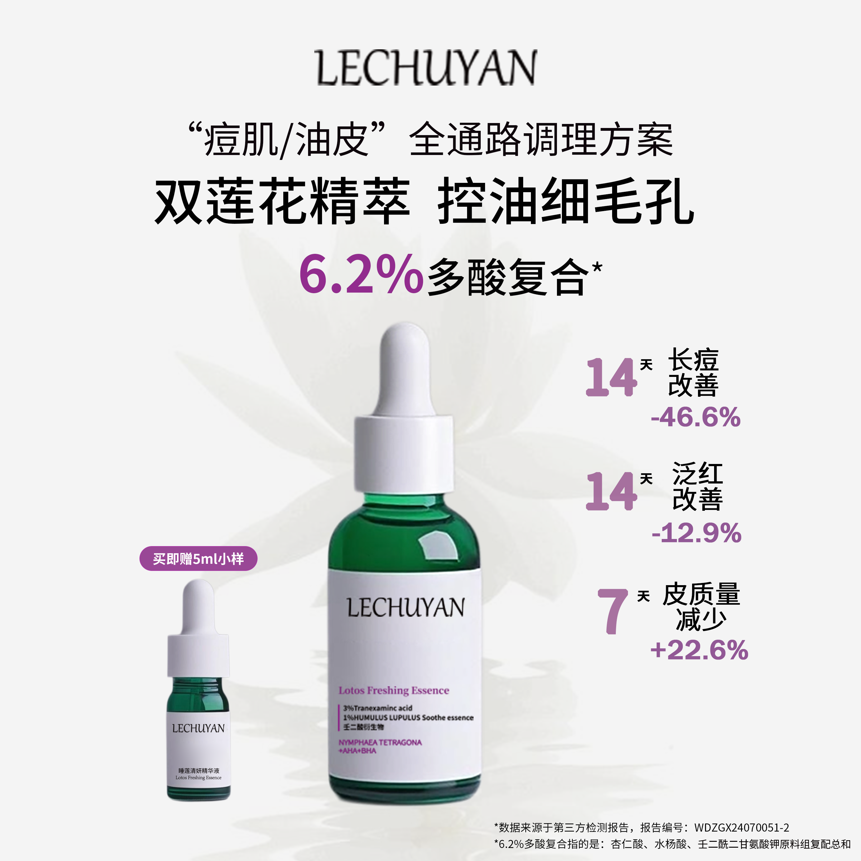 乐初妍新版深层睡莲精华控油红痘印油皮30ml保湿舒缓补水护肤