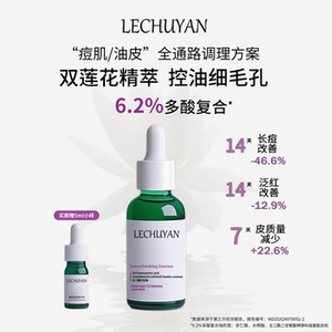乐初妍30ml控油液态精华