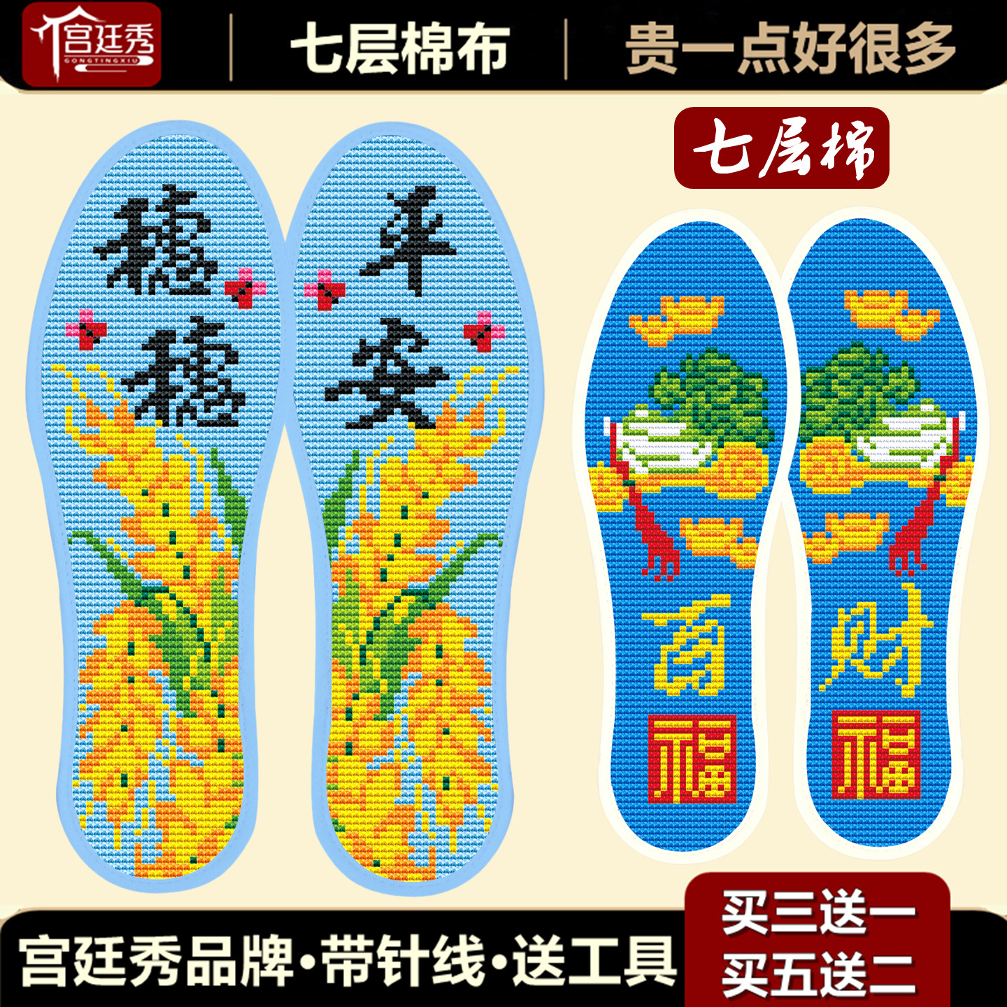 宫廷秀十字绣鞋垫绣花绣七层棉刺绣新款手工自己可选图带针线男女