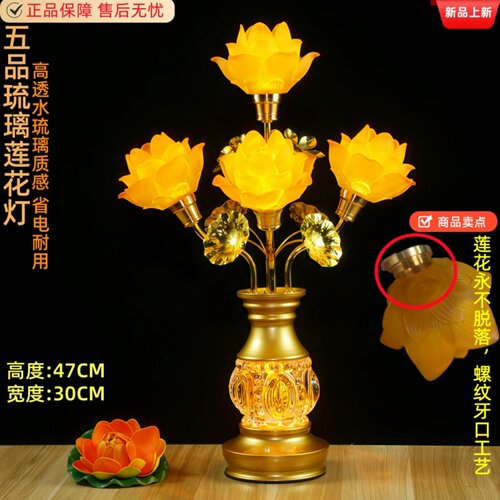 新款2026七彩琉璃莲花灯佛供灯佛前长明荷花供灯佛堂观音家用插电