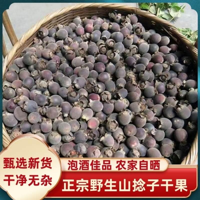 山捻子干果新鲜广西山稔子干野生桃金娘山念子泡酒山菍子酒岗捻子