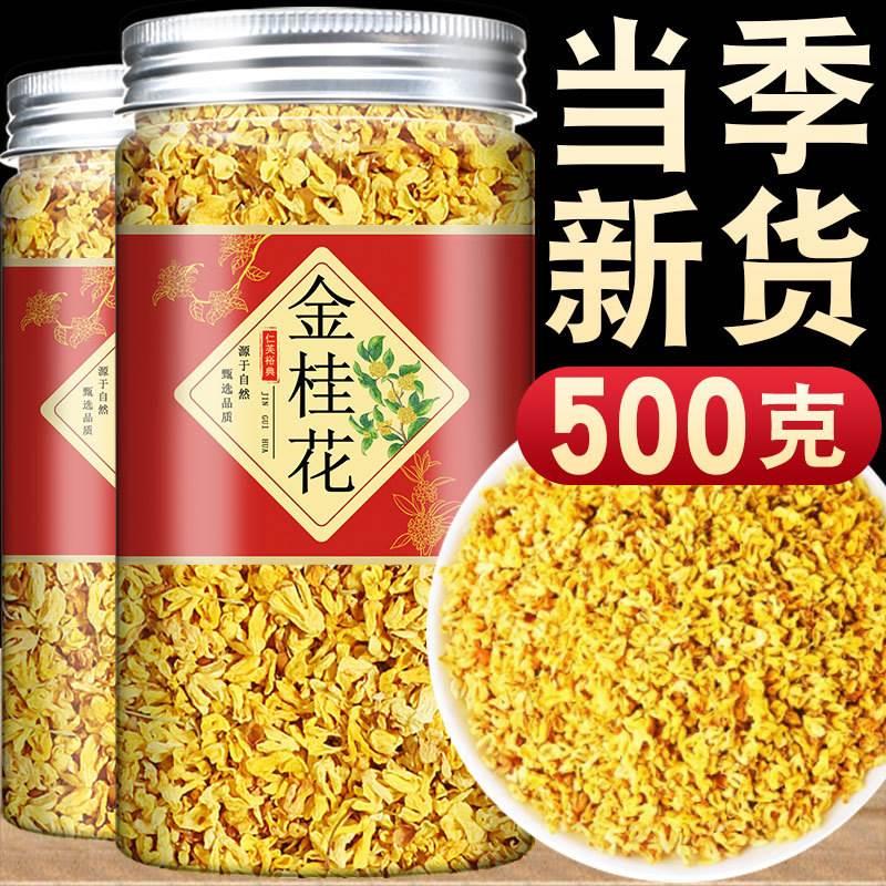 桂花干花食用中药材桂花碎金桂新鲜官方旗舰店非特级桂花茶食品级