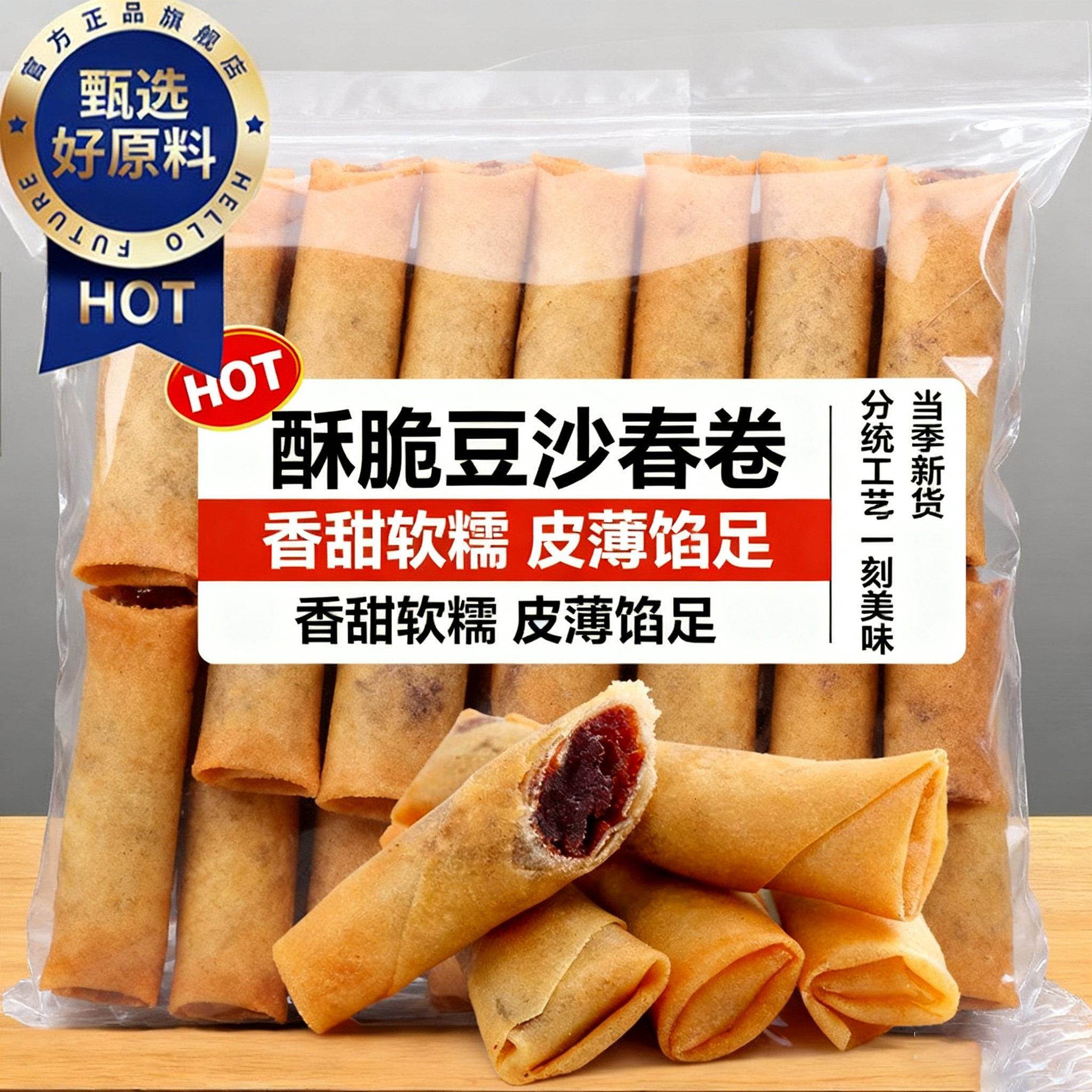 豆沙春卷年货春卷半成品油炸小吃速食速冻点心宴席正品官方旗舰店
