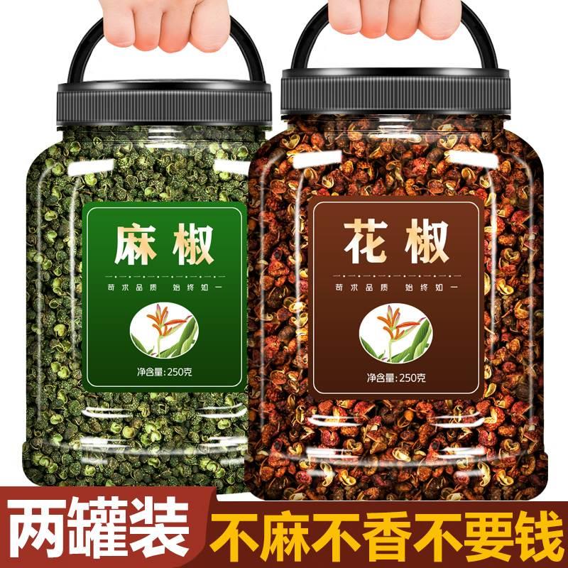 四川汉源红花椒粒麻椒食用特级大红袍干货官方旗舰店特麻散装
