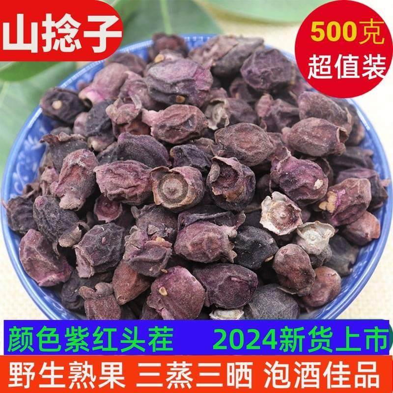 山捻子广西野生桃金娘干果新货熟稔子捻岗念子泡酒泡茶多尼中药材