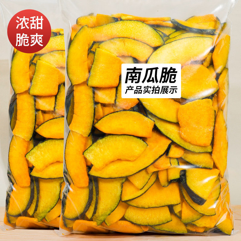 网红蔬南瓜脆片250g脱水蔬菜干果蔬脆孕妇儿童即食休闲小零食散装