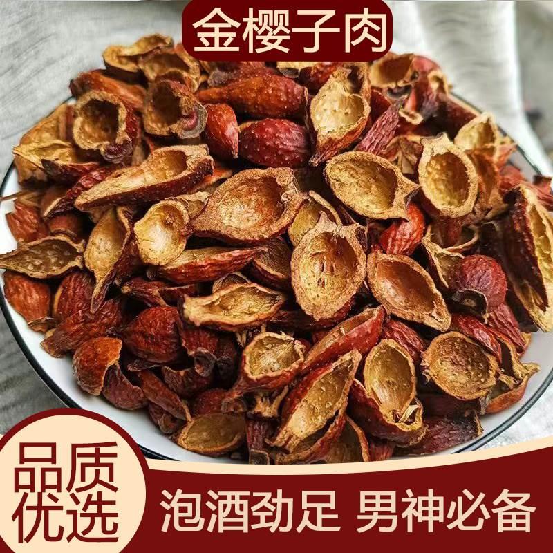 金樱子中药材野生金樱子去籽干货金英子牛大力风流果男性泡酒药材