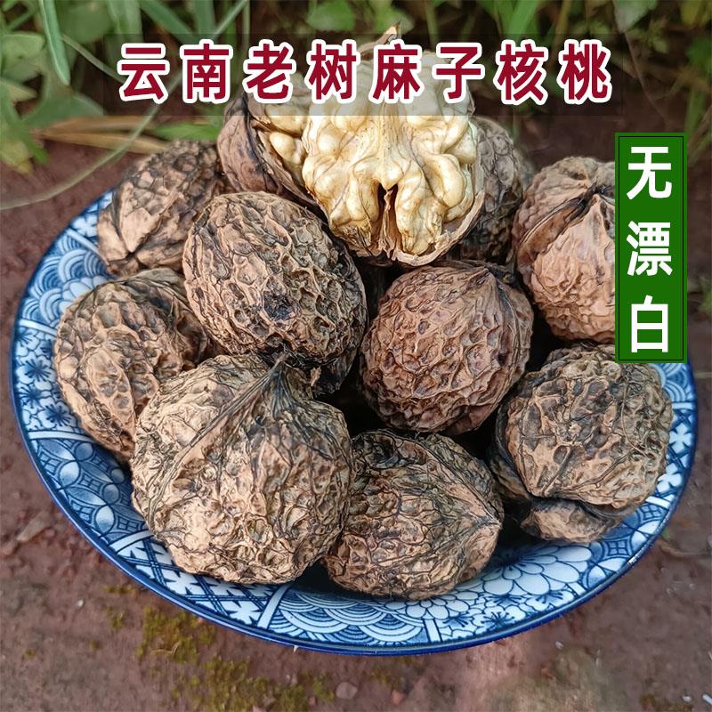 核桃2024新货云南老树麻子核桃无漂白原味薄皮核桃