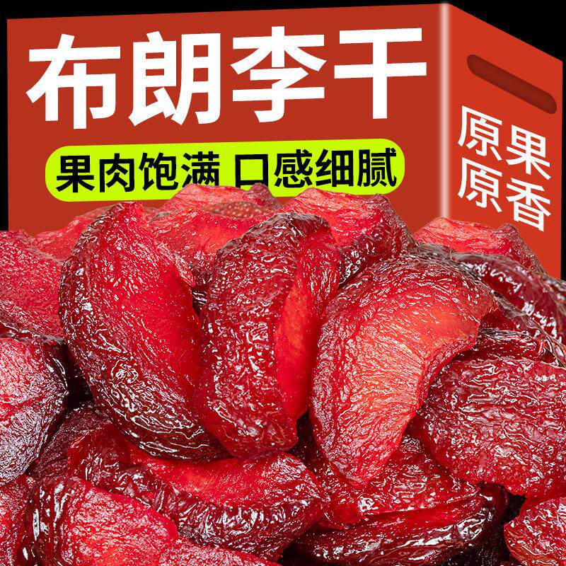 布朗李干无核黑布林李子干无添加办公室休闲零食酸甜水果脯干蜜饯