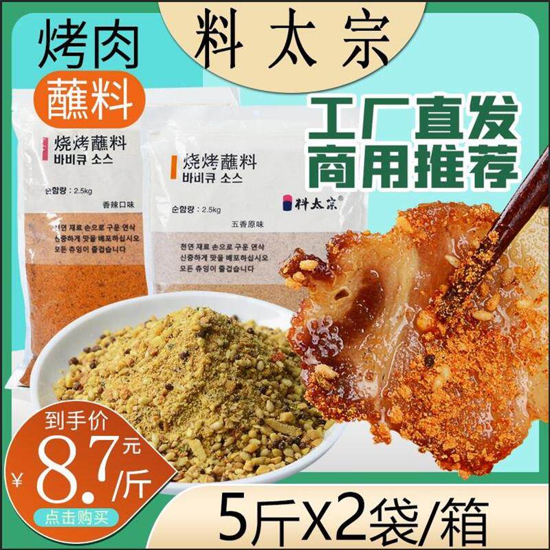 韩式烤肉蘸料甜辣酱西塔麻酱山葵汁味噌汁日式蘸汁商用撒料
