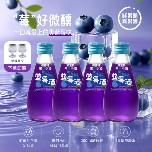 果小酒蓝莓酒200ml小瓶鸡尾酒