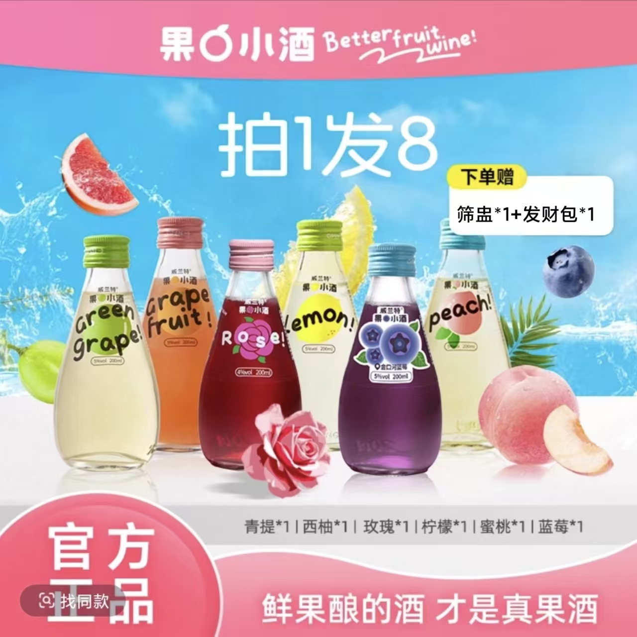 【6瓶全口味装】+赠蝴蝶杯果小酒低度微醺果酒女生甜酒水果酒