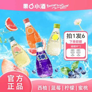 威兰特果小酒5°气泡酒果酒微醺小瓶低度数果酒部分果汁含量≥20%