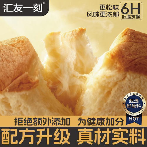 汇友一刻厚切牛乳吐司面包