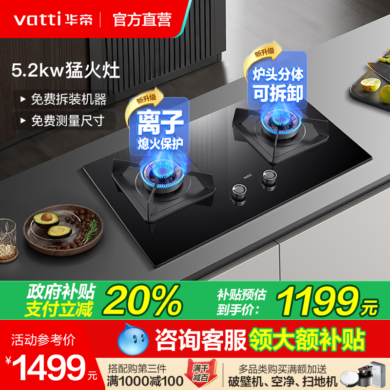 华帝可调节5.0猛火灶可卸拆炉头