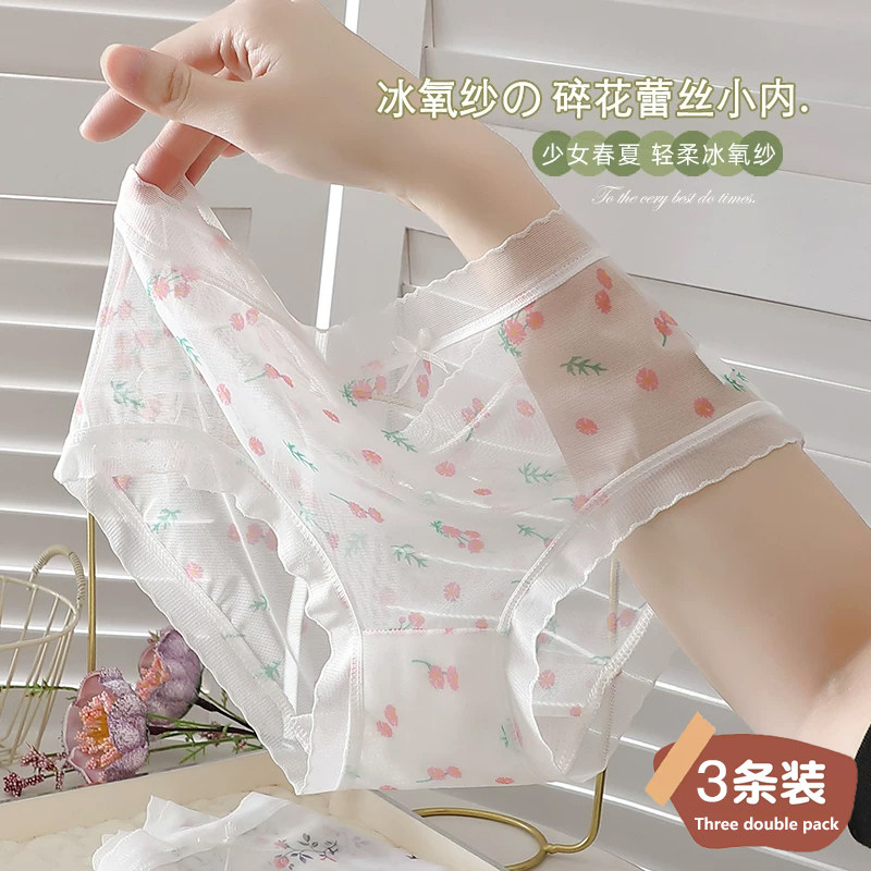 冰丝女生三角裤中腰女士内裤夏季网纱超薄透气7A抑菌蚕丝裆舒适少图片