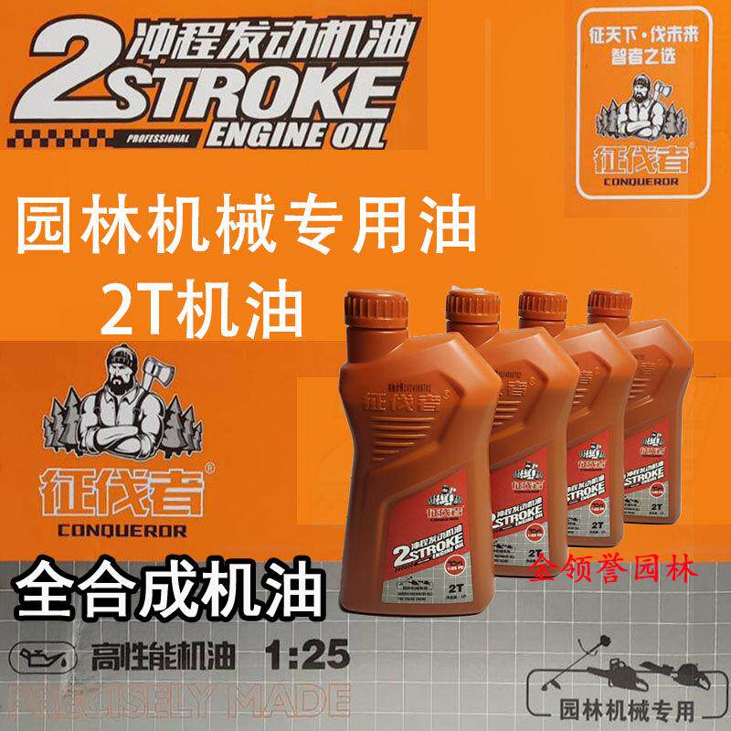 征伐者二冲程机油品牌国标