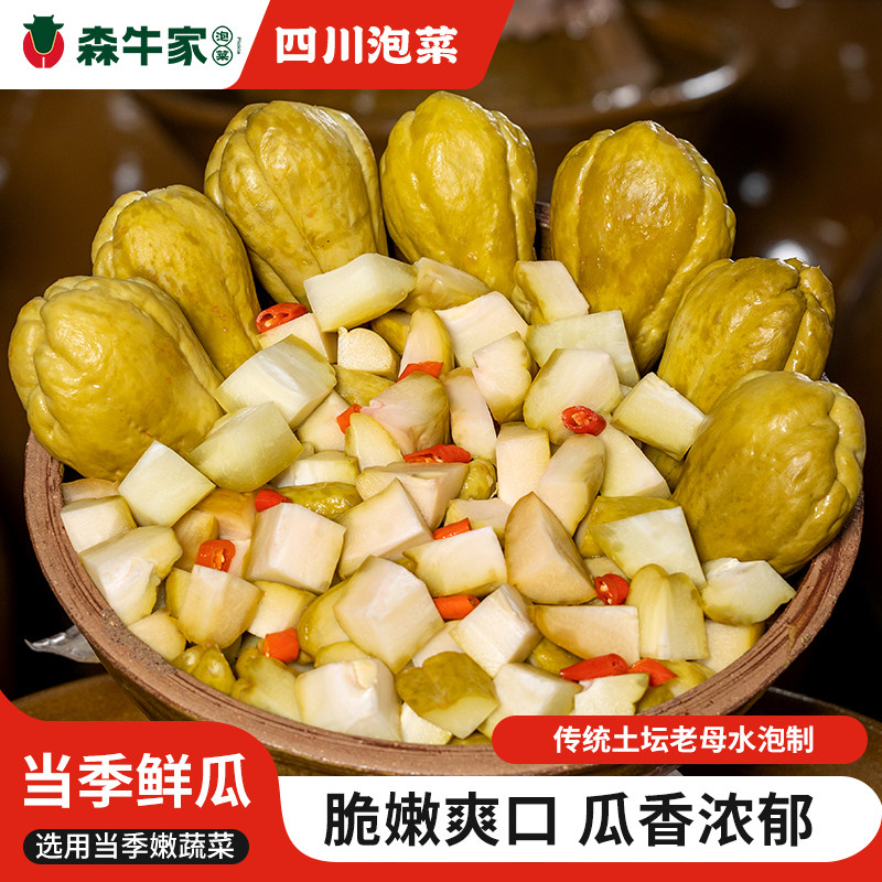 森牛家四川泡菜正宗老坛泡菜开袋即食酸辣脆脆瓜新鲜泡佛手瓜,水产肉类/新鲜蔬果/熟食,腌制/榨菜/泡菜,淘宝优惠券,粉丝福利购,淘宝优惠卷