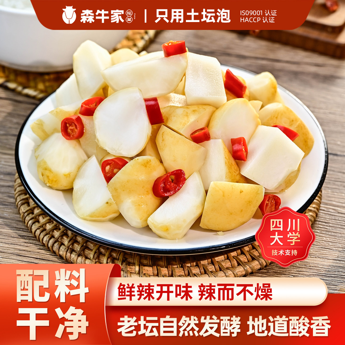 森牛家四川泡洋姜350g配料干净图片