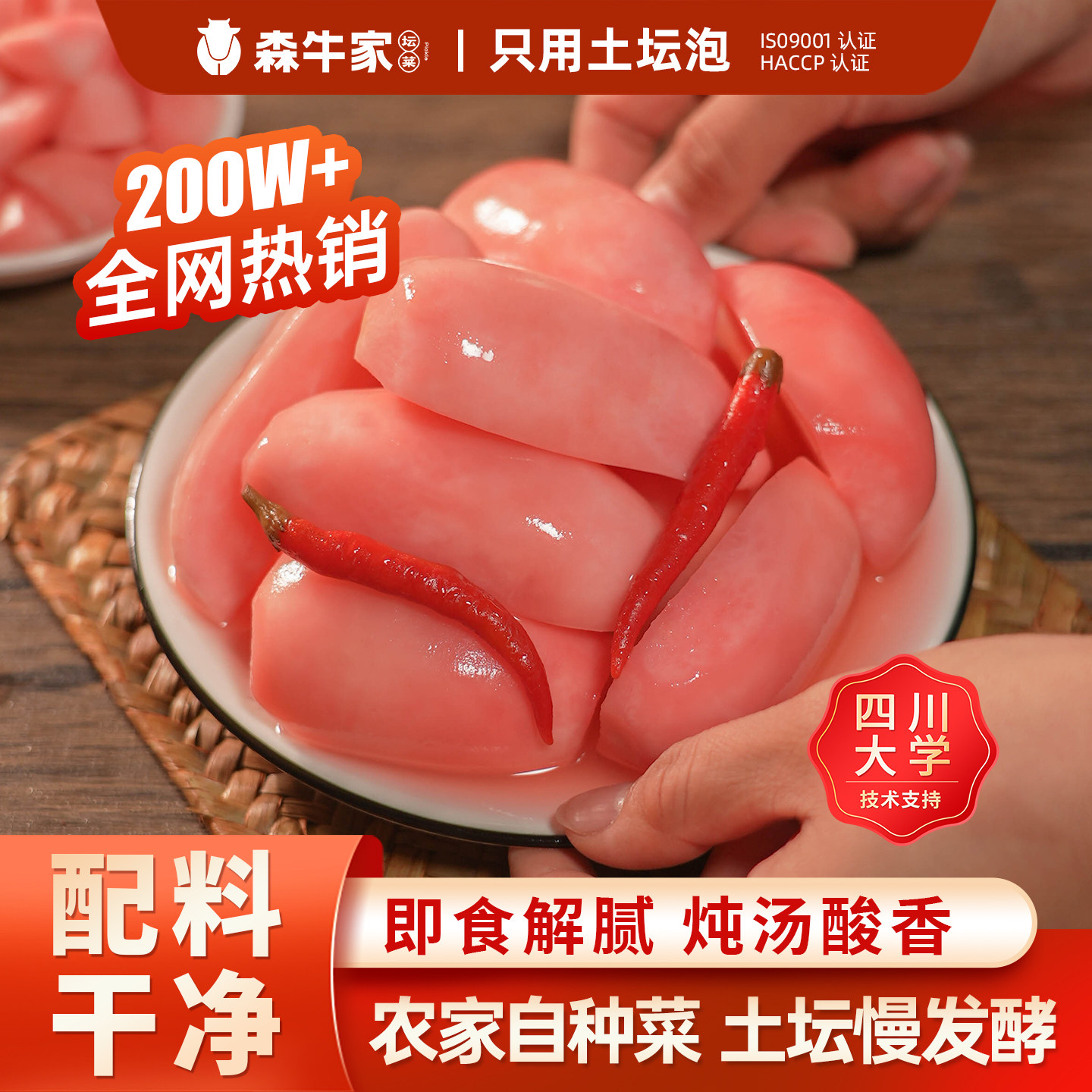 森牛家四川泡菜酸萝卜正宗农家特产小红皮新鲜腌制咸菜下饭菜即食