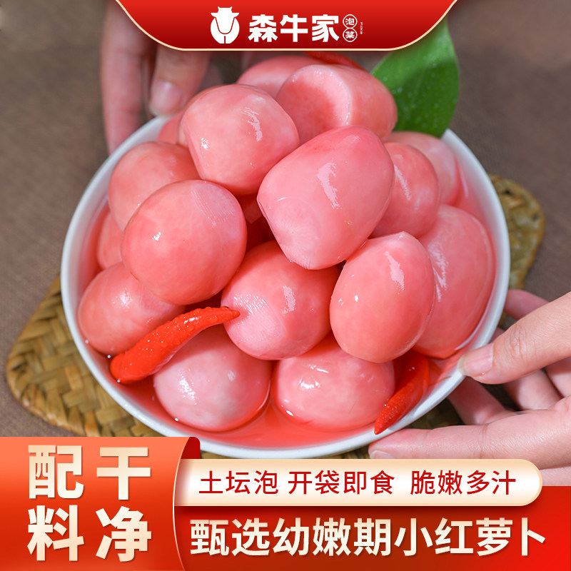 森牛家泡小红皮酸萝卜正宗四川泡菜农家特产腌制即食炒菜炖汤下饭
