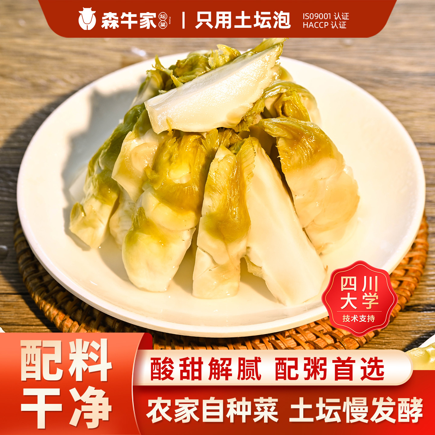 【新品上市】森牛家正宗四川酸甜泡儿菜农家老坛泡菜腌菜即食下饭