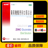 澳诺锌钙特葡萄糖酸钙锌口服溶液30支 盒厌食症骨质疏松食欲缺乏