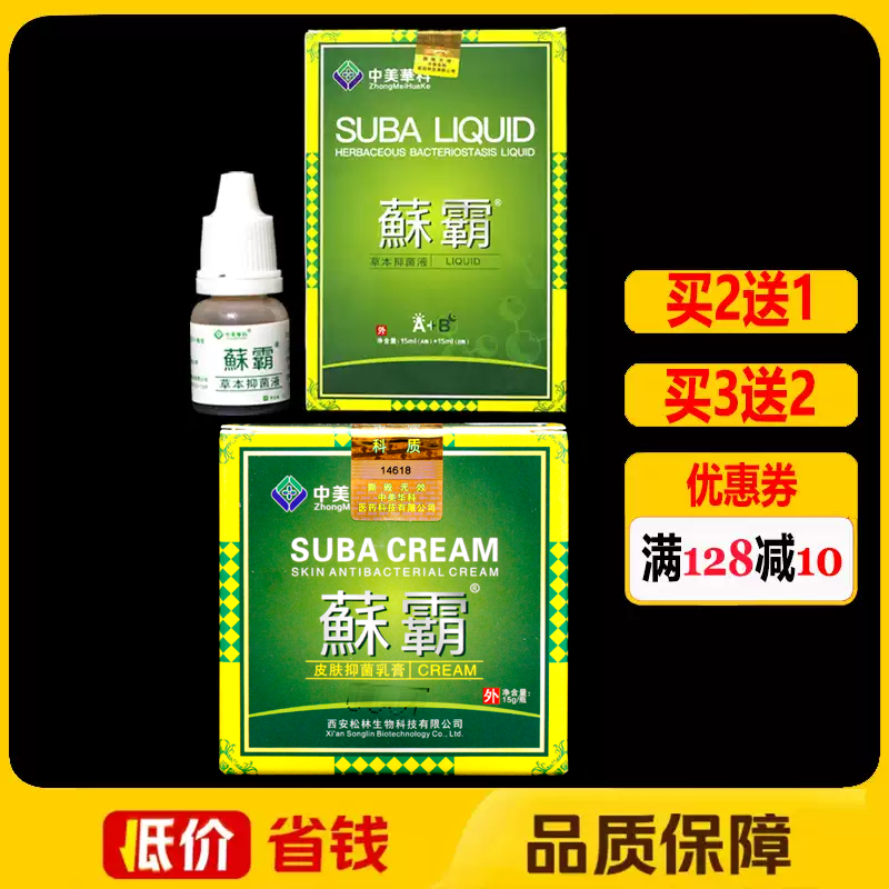 中美华科藓霸菌立净乳膏癣霸蘇霸皮肤抑菌软膏皮肤外用喷剂正品