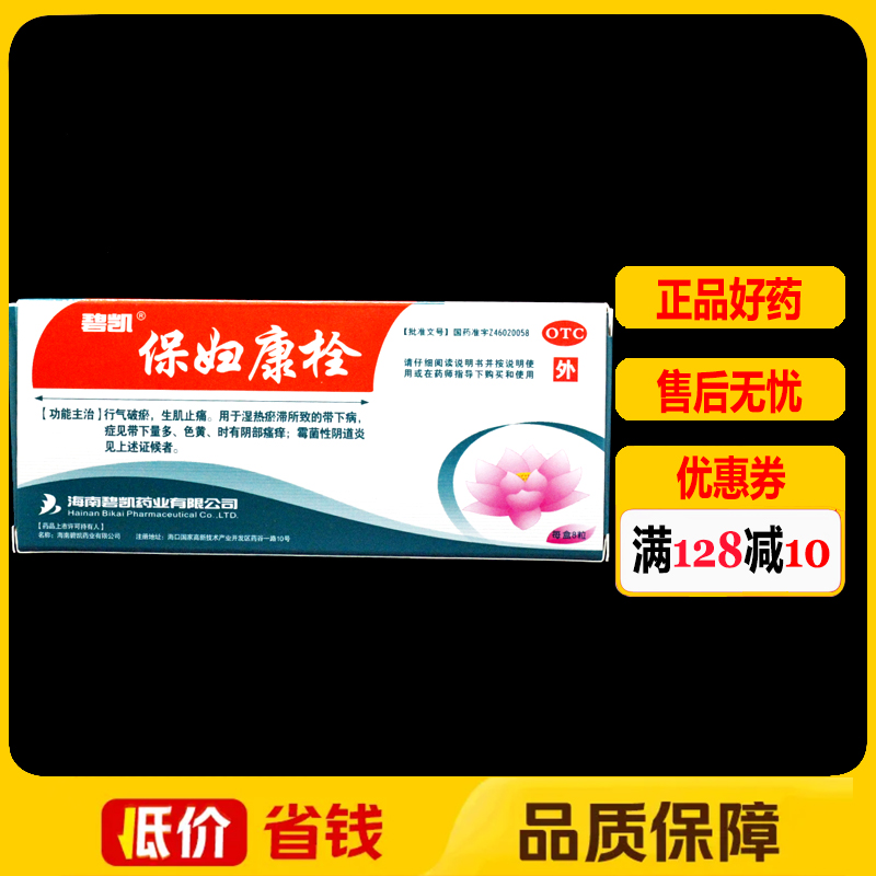 碧凯保妇康栓8粒/盒阴道炎宫颈糜烂带下量多阴部瘙痒