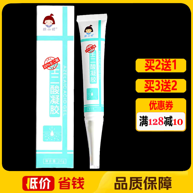 颜小妮壬二酸凝胶抗痘祛痘软膏30g正品皮肤修复修护乳膏