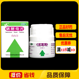 灵泰西维尔硒酵母片50μg*50片/瓶/盒 硒缺乏补硒