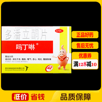 【嗎丁啉】多潘立酮片10mg*42片/盒