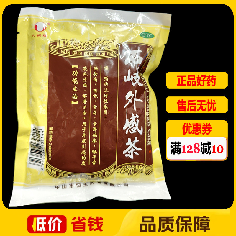 六棉牌 石岐外感茶 65g/包 疏风清热流行性感冒解暑消食