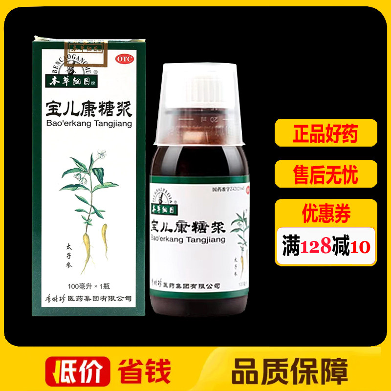 本草纲目宝儿康糖浆100ml*1瓶/盒 开胃消食止泻消化不良食欲不振