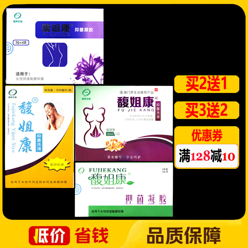馥姐康抑菌凝胶正品妇科外用洗液女性私处护理凝胶