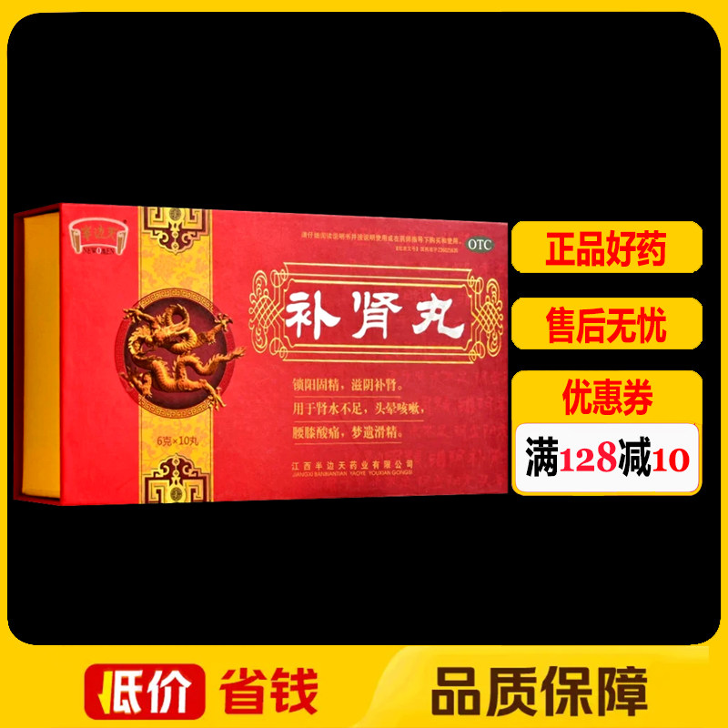 [半边天]补肾丸6g*10丸/盒