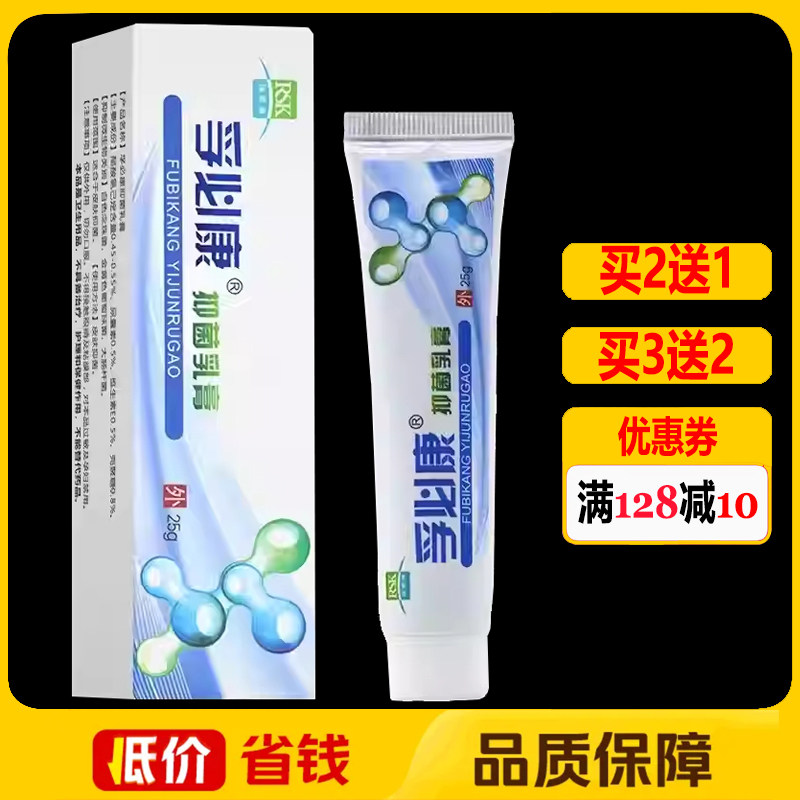 孚必康抑菌乳膏皮肤外用软膏25g正品护肤霜剂