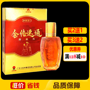 太阳神金络速通16ml正品 筋络速通加强型掌灸太阳灸经络速通掌灸