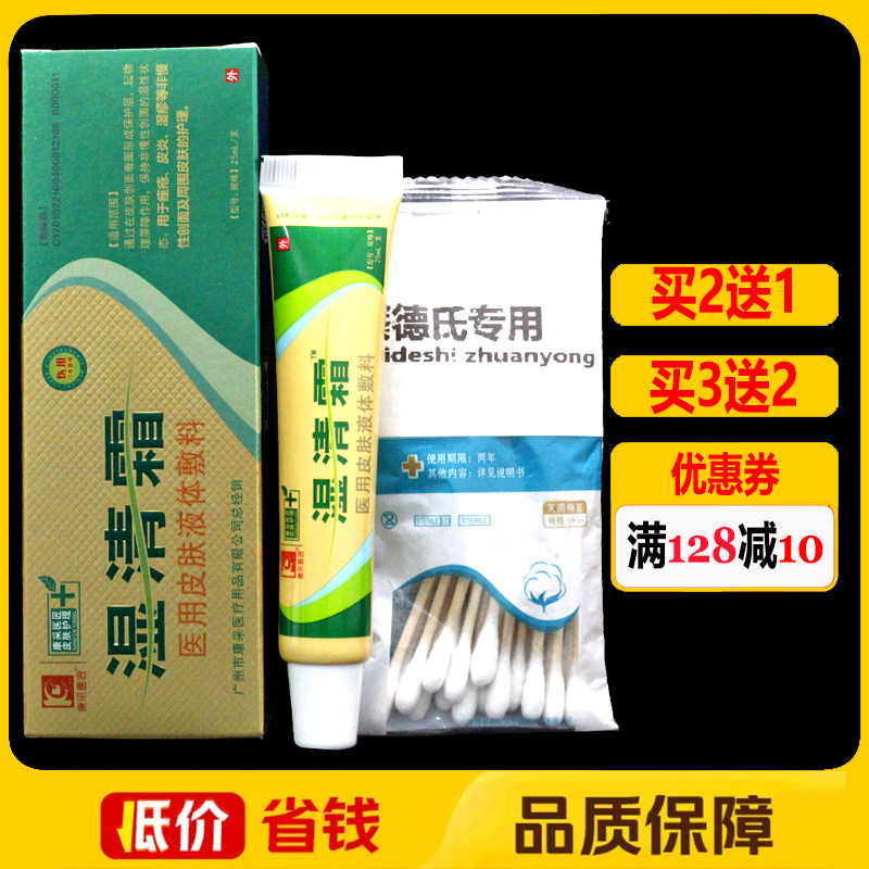 湿清霜剂抑菌膏正品皮肤草本抑菌软膏乳膏