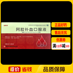 血康宝阿胶补血口服液10ml*10支/盒气血两虚虚劳咳嗽久病体弱