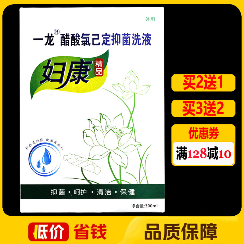 一龙妇康醋酸氯己定抑菌洗液正品草本私处妇科女性保健护理液