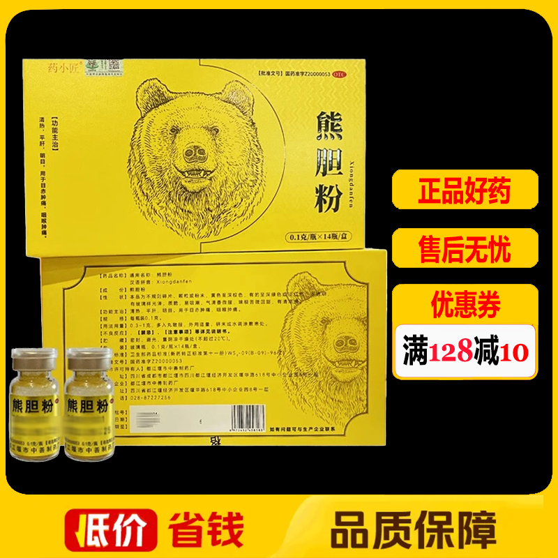 药小匠熊胆粉0.1g*14瓶/盒清热平肝明目目赤肿痛咽喉肿痛