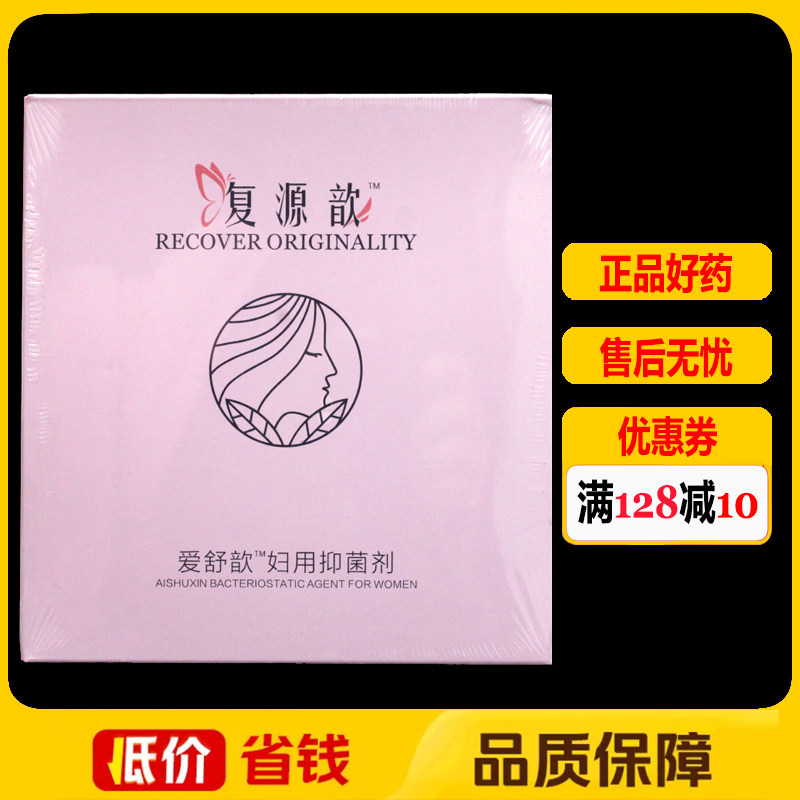 复源歆爱舒歆妇用抑菌剂妇科私处护理洗液30g正品