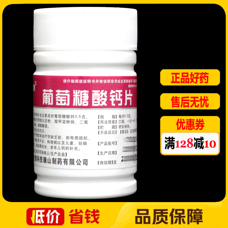 博泰維康葡萄糖酸鈣片100片/瓶佝僂病鈣補充