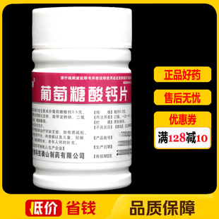 博泰维康葡萄糖酸钙片100片/瓶佝偻病钙补充